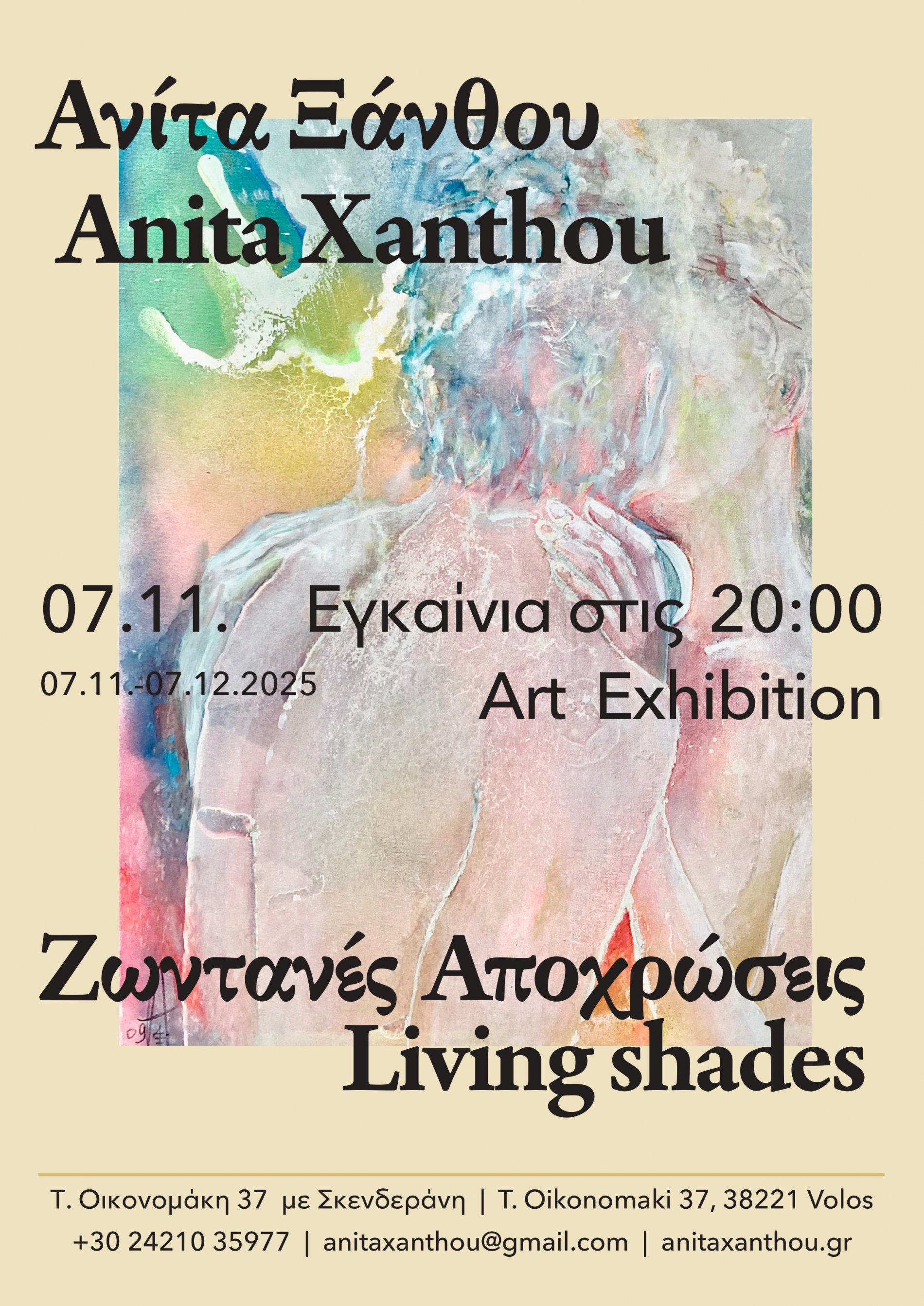 Anita Xanthou Art Exhibition Living Shades 07.11.2025